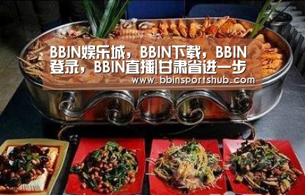BBIN娱乐城，BBIN下载，BBIN登录，BBIN直播